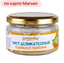 Закуска GREENADINI Деликатесная 180г