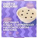 Каша овсяная Dostaевский с черникой замороженная, 220г