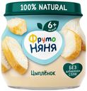 Пюре ФрутоНяня Цыпленок с 6 месяцев 80 г