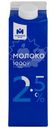 Молоко питьевое пастеризованное 2,5% Молочный Знак, 1л