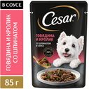 Cesar говядин/кролик/шпинат 85г