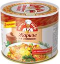 Жаркое из свинины Мастер Шеф по-монастырски 525 г