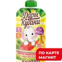 ДАРЫ КУБАНИ Пюре фрукт из ябл/бан/клуб с 6мес 90г д/п:12