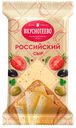 Сыр 50% Вкуснотеево российский Молвест м/у, 200 г