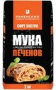 Мука Печенов пшеничная экстра, 2кг