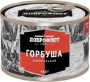 Горбуша Доброфлот натуральная 245г