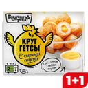 Круггетсы ГОРЯЧАЯ ШТУЧКА, Сыр/соус, 250г