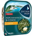 Морская капуста в соусе Русское море с сыром, 200 г