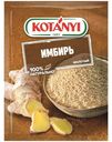 Имбирь Kotanyi молотый 15 г