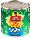 Кукуруза «Дядя Ваня» сладкая, 425 мл