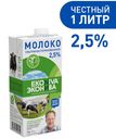БЗМЖ Молоко утп Эконива 2,5% 1000мл тба