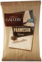Сыр Cheese Gallery PARMESAN тертый 38%, 100 г
