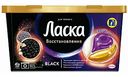 Капсулы для стирки Ласка Эффект восстановления для тёмного, 10 капсул