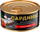 Сардины бланшированные в т/с Сальса 185г