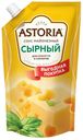 Соус майонезный Astoria сырный 42%, 384г