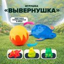 Игрушка "Вывернушка", Play the game, в ассортименте