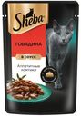 Корм для кошек Sheba 75г ломтики в соусе. говядина