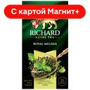 RICHARD Чай зелёный мелисса/мята/лемонграсс 25пак 37,5г:12
