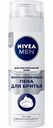 Пена для бритья Nivea Men Восстанавливающая для чувствительной кожи, 200 мл