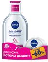Набор NIVEA Мицелярная вода MicellAir 400 мл+ КремSoft100 мл