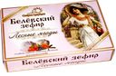Зефир ЛЕСНЫЕ ЯГОДЫ, Белевский (Старые Традиции), 250г