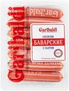 Сосиски Гарибальди Баварские высший сорт