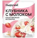 Каша Выручай овсяная с клубникой и молоком 40г