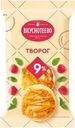 Творог Вкуснотеево 9% БЗМЖ 180г