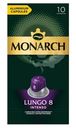 Кофе в капсулах Monarch Lungo 8 Intenso натуральный жареный молотый, 10х5.2г