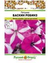 Семена Русский огород Петуния Баскин Роббинз 0.2г