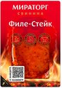 Стейк Филе из свиной корейки охлажденный Мираторг TF 300г