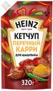 Кетчуп Heinz Перечный Карри для шашлыка 320 г