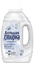 Гель для стирки концентрат Большая стирка Безупречно белый, 1,2л