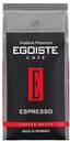 Кофе зерновой Egoiste Espresso 1000г