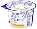 Творог мягкий Из Талицы сладкий со вкусом ванили 3%, 90г