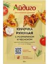 Смесь пряностей Айдиго Курочка румяная с розмарином и чесноком 30г