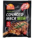 Приправа Русский Аппетит Для сочного мяса на углях 30г