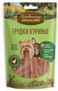 Лакомство для собак мини-пород грудки куриные Деревенские ла