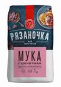 Мука Рязаночка пшеничная для блинчиков и вафель 1 кг