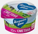 Сметана Искренне Ваш 15% 180г