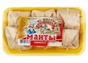 Манты Классные Категория А 530г