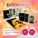 Блокнот, А5, 60 листов, в ассортименте
