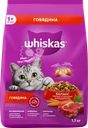 Корм сухой для взрослых кошек WHISKAS с говядиной