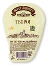 Творог Брест-Литовск 5% БЗМЖ 180г
