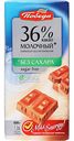 Шоколад молочный Победа вкуса Max Energy без сахара 36 % какао, 100 г