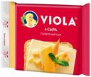 Плавленый сыр Viola Четыре сыра в ломтиках 45% 140 г