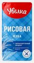 Мука Увелка рисовая 500г