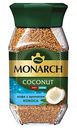 Кофе растворимый Monarch с ароматом кокоса, 95г