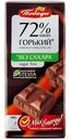 Шоколад «Победа вкуса» «Горький» 72% без сахара, 100 г