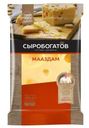 Сыр Сыробогатов Мааздам 200г